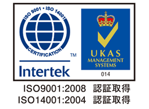ISO9001・ISO14001 認証取得